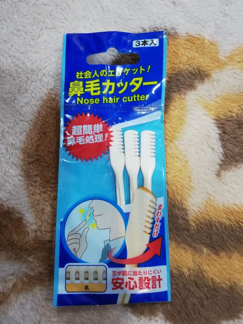鼻毛カッター　安心設計　400円送料込み