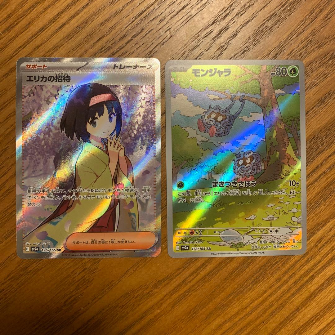 エリカの招待SR＆モンジャラAR - メルカリ