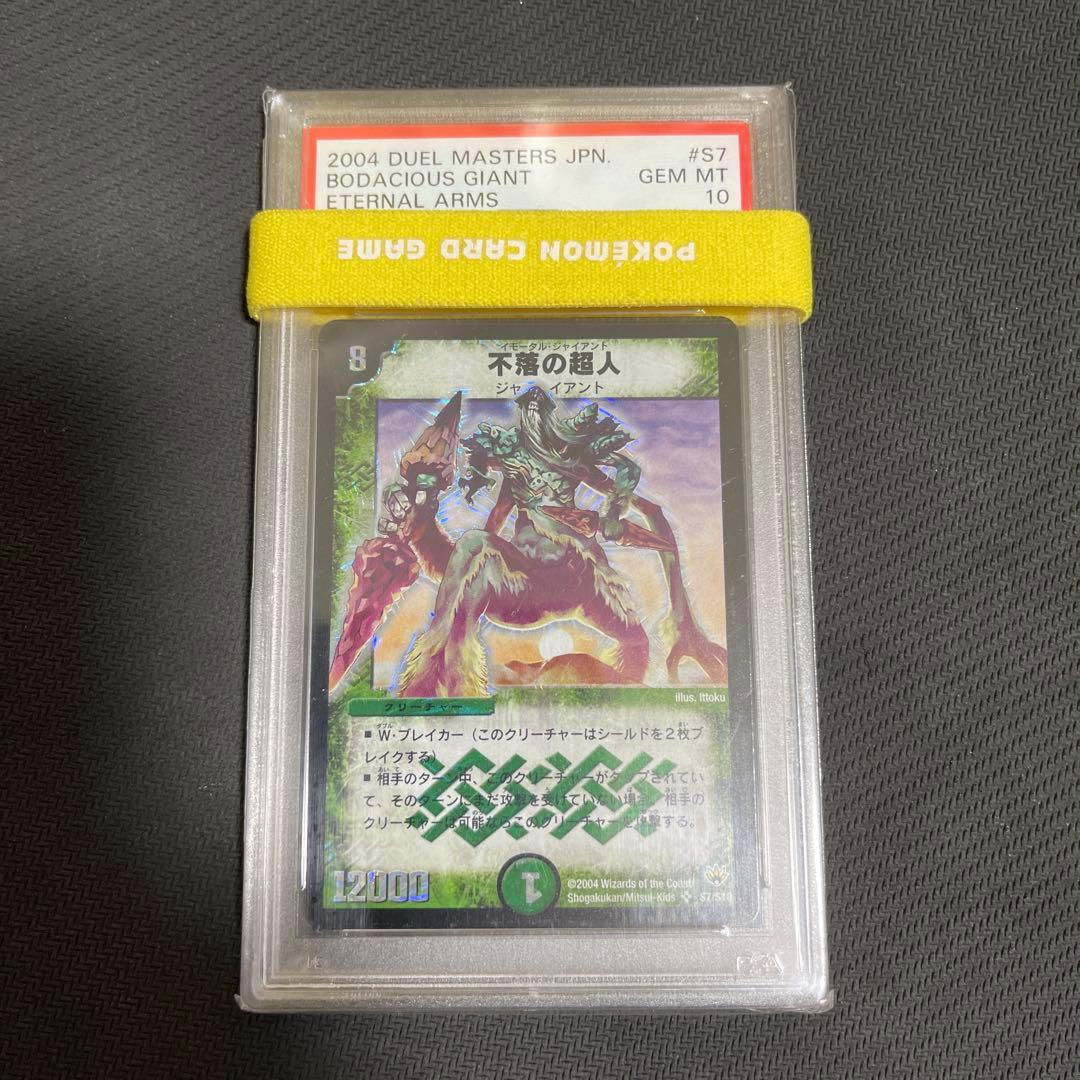 不落の超人　psa10 psa鑑定　イモータルジャイアント 不落の超人psa10 psa鑑定イモータルジャイアント