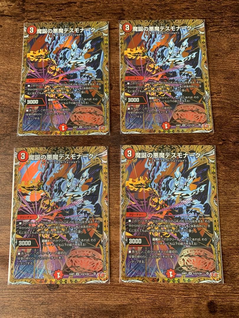 【匿名配送】魔誕の悪魔デスモナーク シークレット シク 4枚