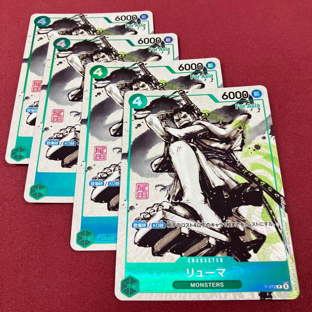 P-072 リューマ　MONSTERS 一百三情飛龍侍極　プロモカード 4枚