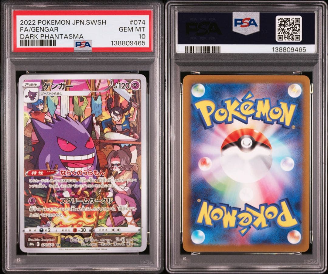 【PSA10】ゲンガー CHR ダークファンタズマ ポケモンカードゲーム