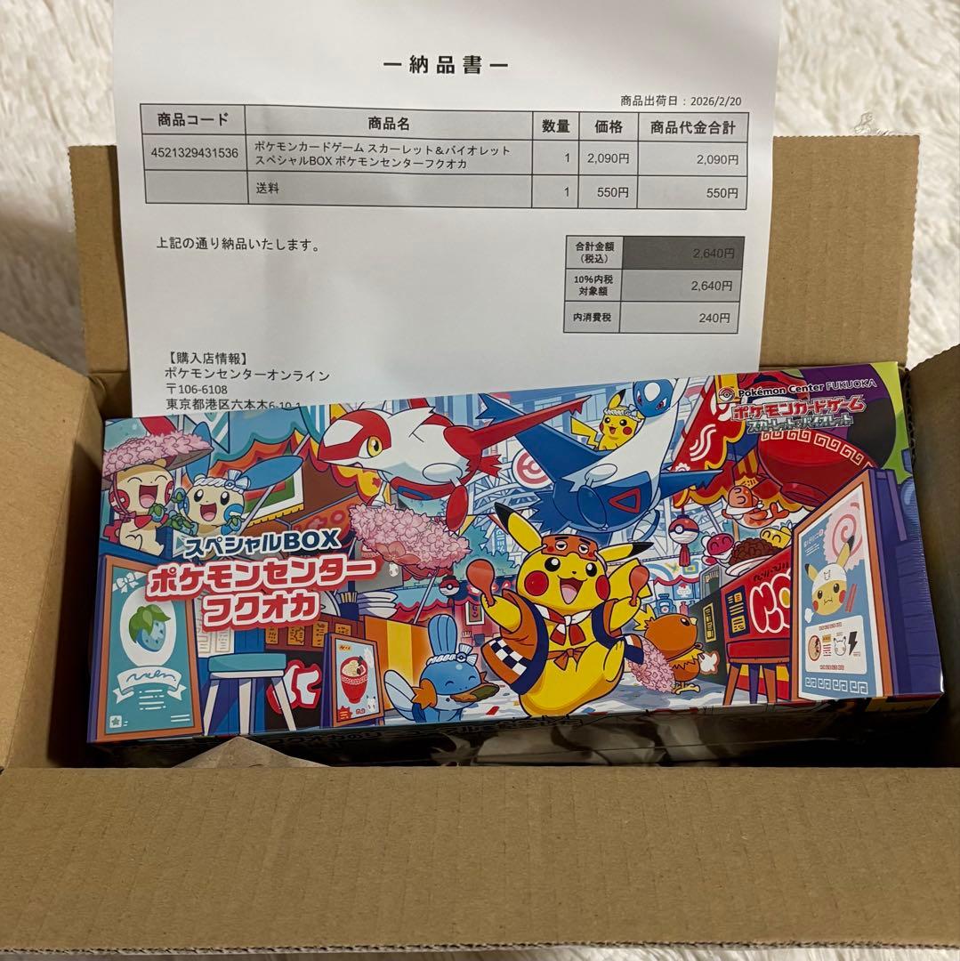 新品未開封シュリンク付】ポケモンセンター フクオカ スペシャル