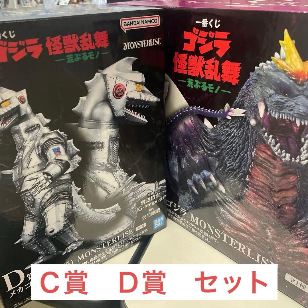 メカゴジラ　スペースゴジラ　MONSTERLISE フィギュアセット