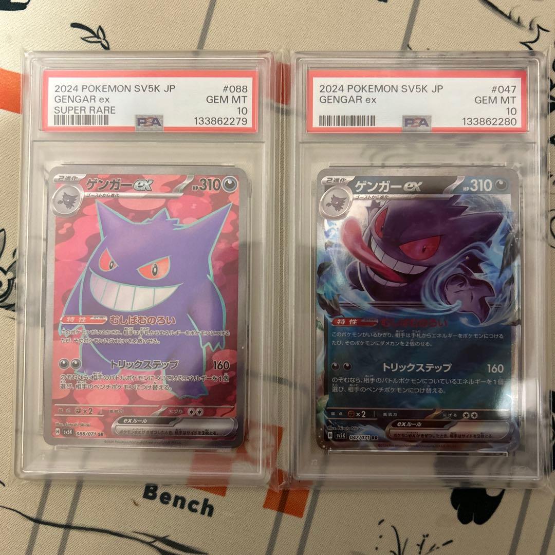 【PSA10/連番】ゲンガーex RR/SR