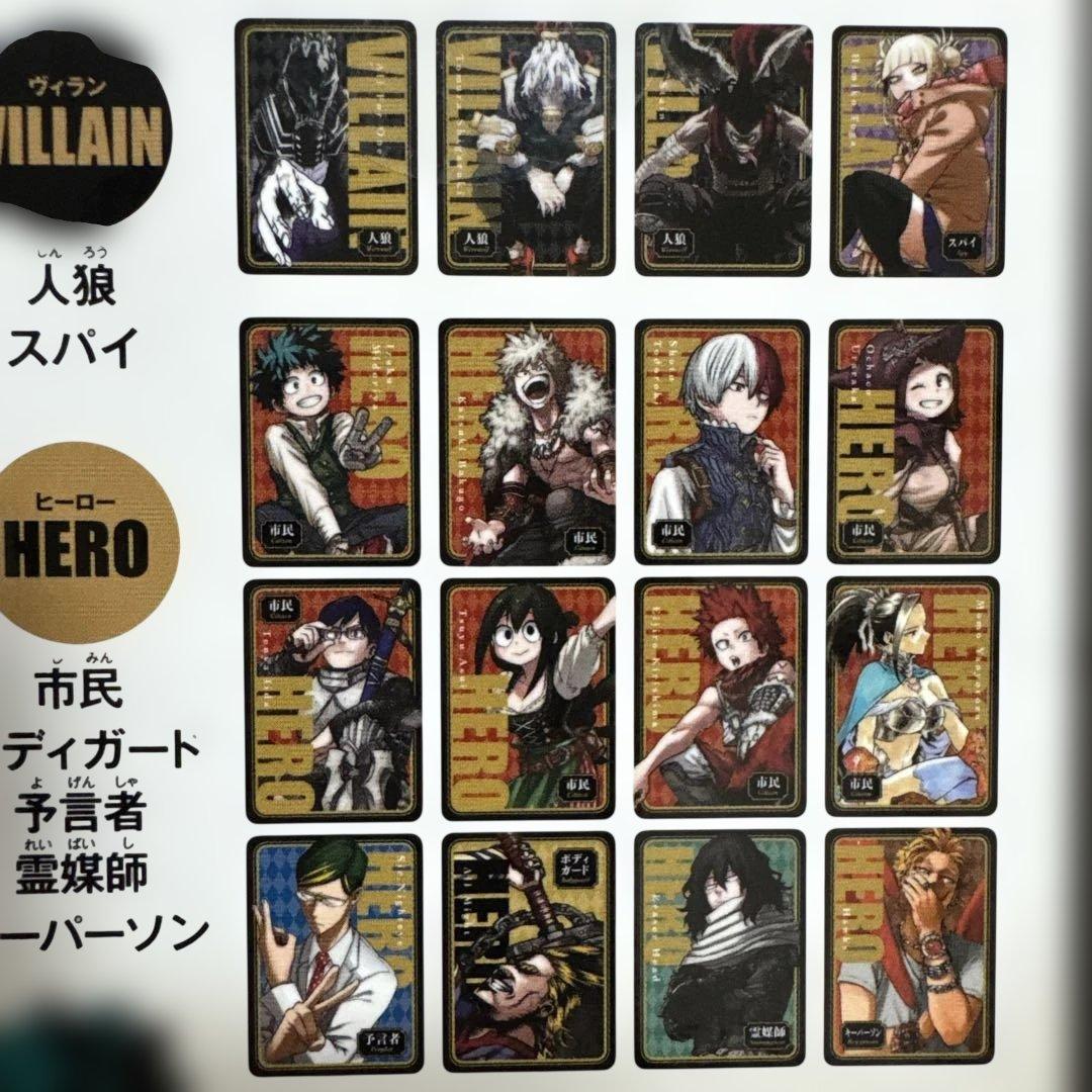 僕のヒーローアカデミア ヒロアカ 人狼 人狼ゲーム 人狼カード - メルカリ