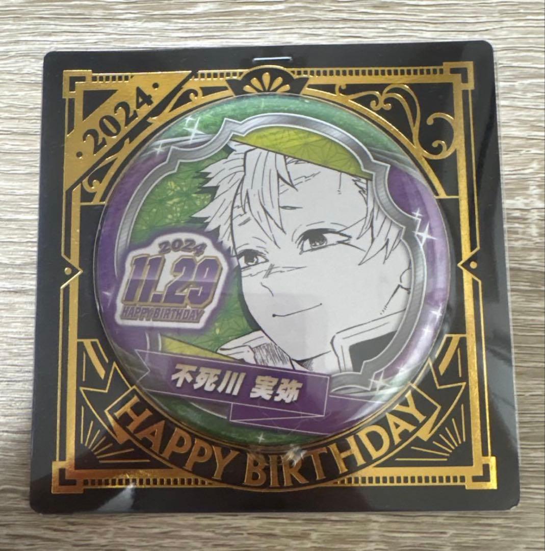 鬼滅の刃 バースデイ缶バッジ 不死川実弥 2024年 - メルカリ