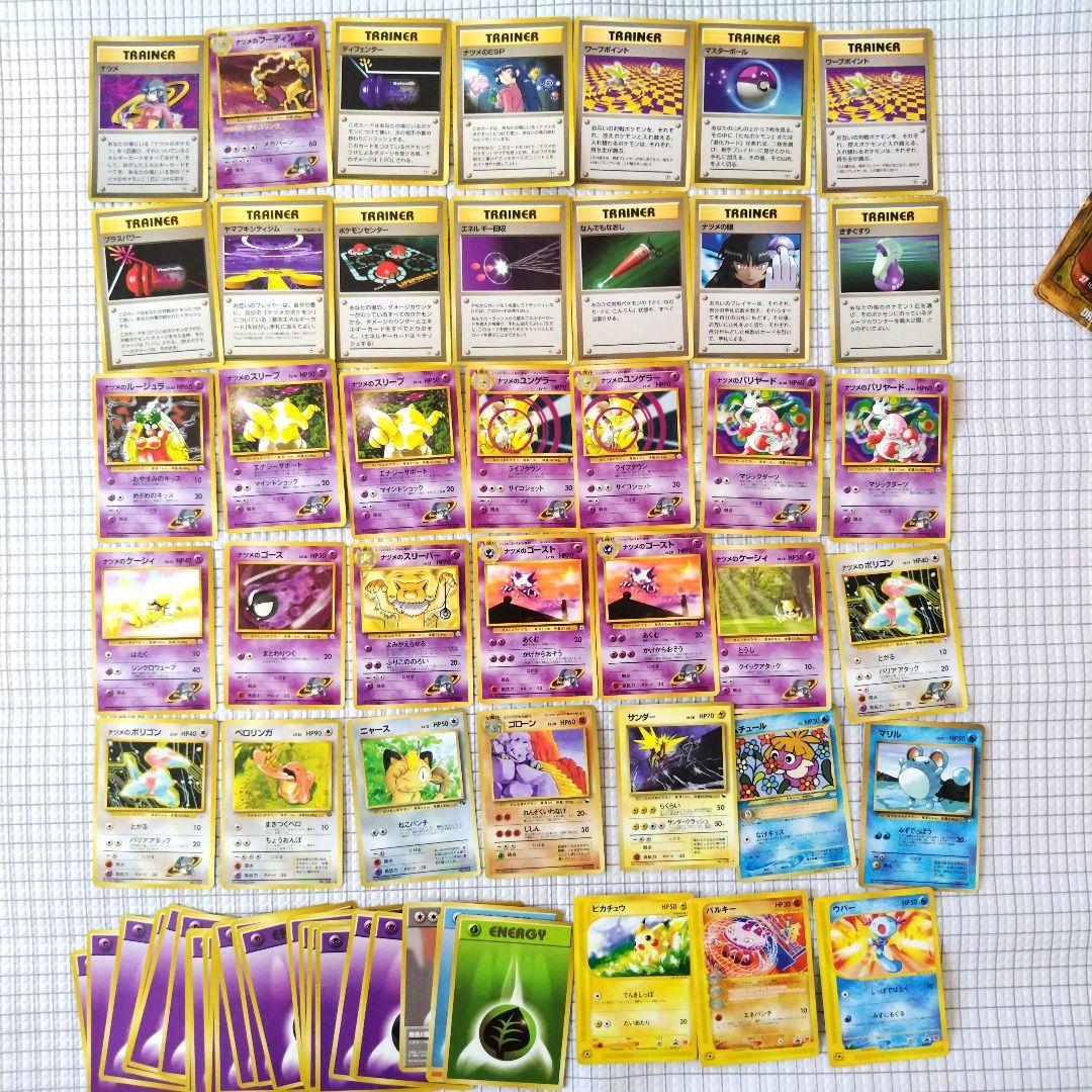 ポケモンカード 旧裏 ナツメデッキ - メルカリ