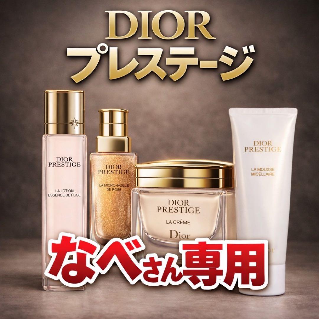 Dior プレステージ スキンケア 2点セット（洗顔料＋化粧水）