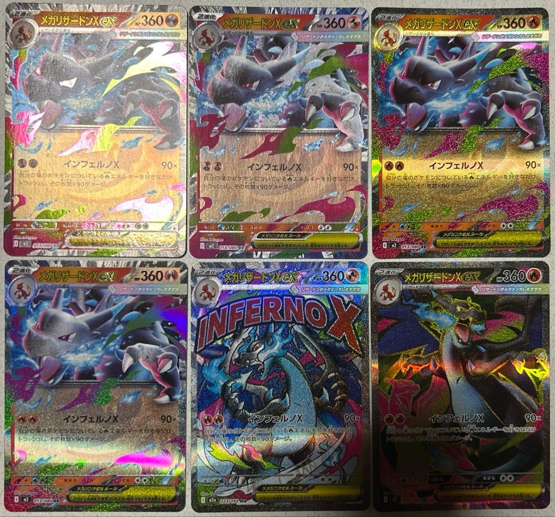 ポケモンカード　インフェルノX メガドリームex メガリザードンXex SR 他