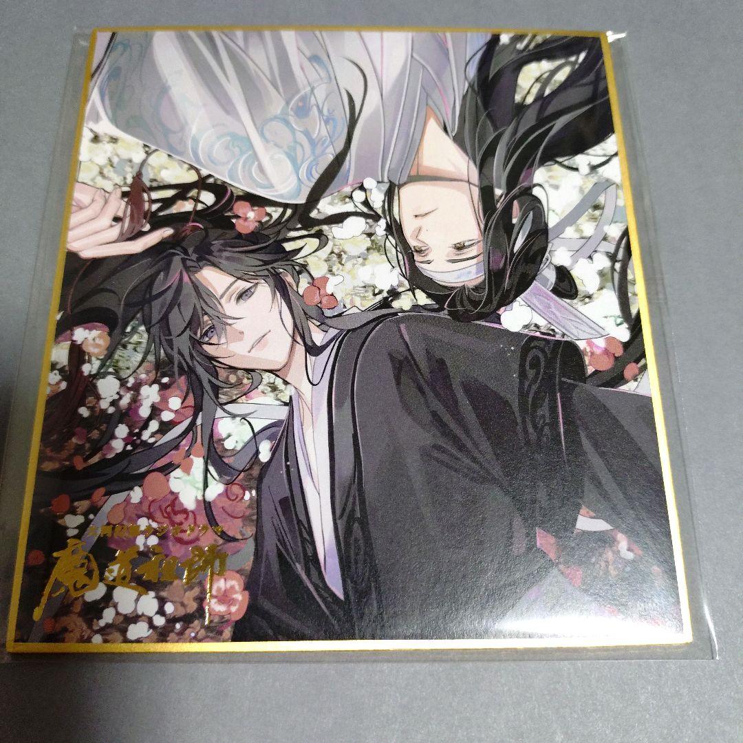 魔道祖師 扉絵箔押しミニ色紙コレクション 完結記念展ver 3期 忘羨