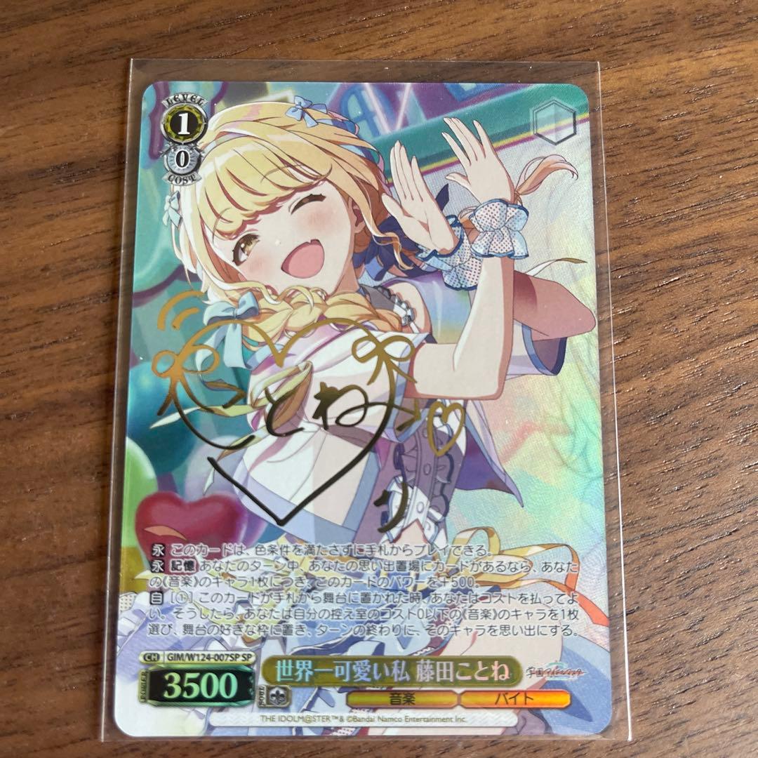 WS ヴァイスシュヴァルツ 世界一可愛い私 藤田ことね SP サイン