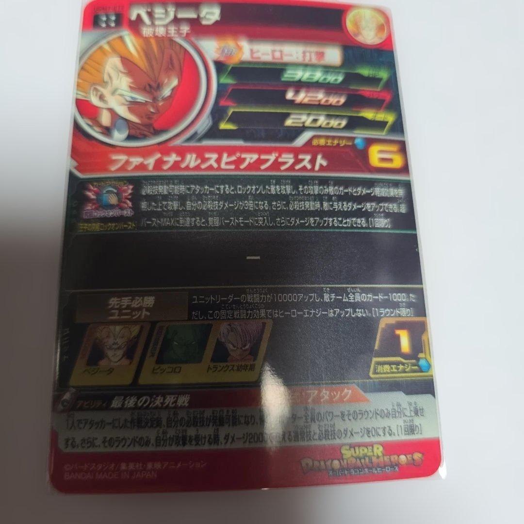 ugm7-018 ベジータ - メルカリ