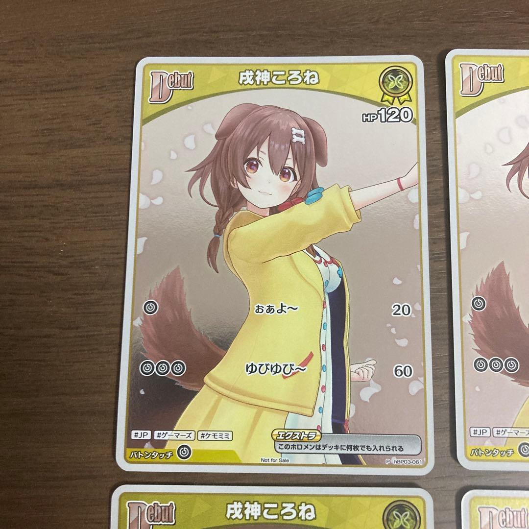 ホロカ 成神ころねDebut プロモ 4枚セット - メルカリ