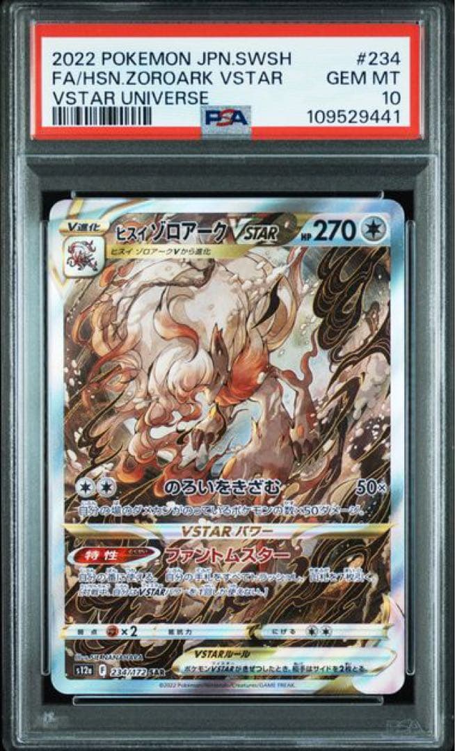 ヒスイゾロアークVSTAR SAR psa10