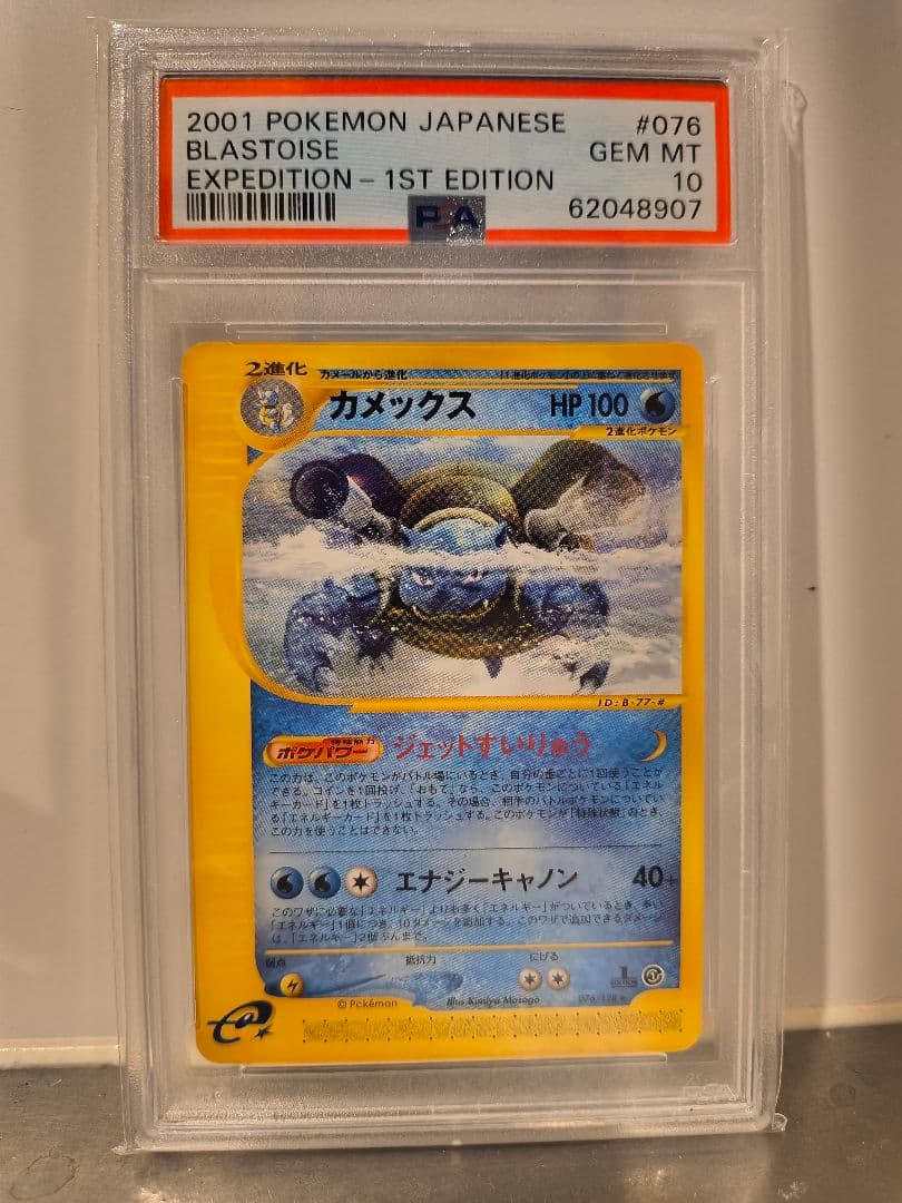 PSA10】カメックス カードe第1弾基本拡張パック076/128 1stEd - メルカリ