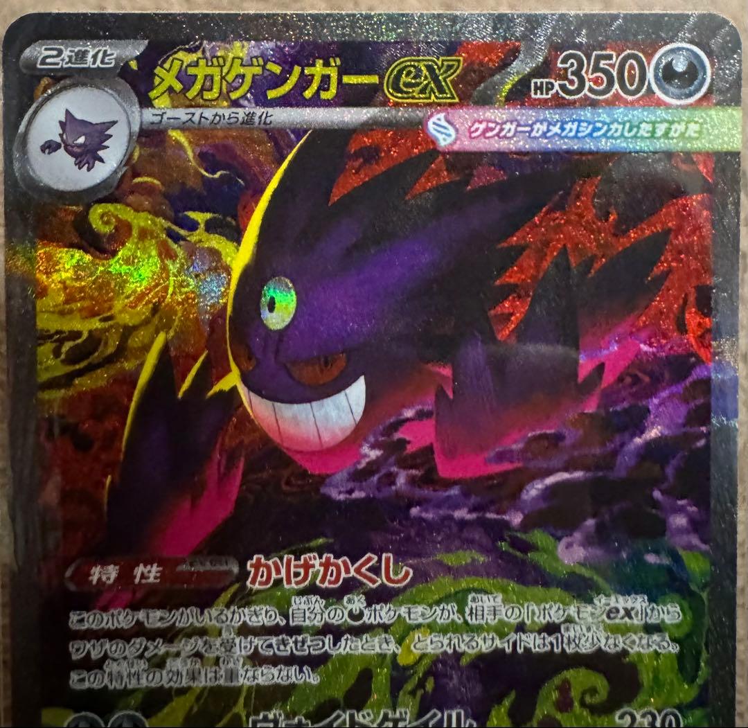 メガゲンガーex SAR 240/193 エラー - メルカリ