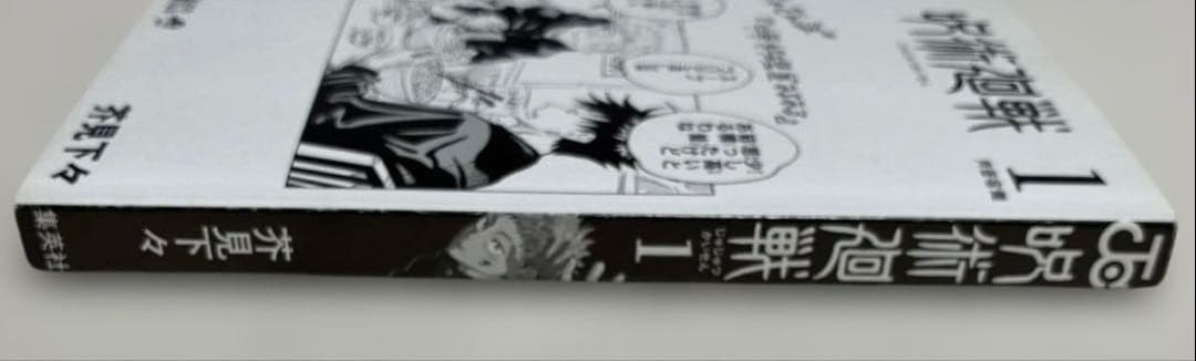 全巻 初版 】 呪術廻戦 1巻 〜 20巻＋0巻＋ファンブック＋0.5巻 - メルカリ