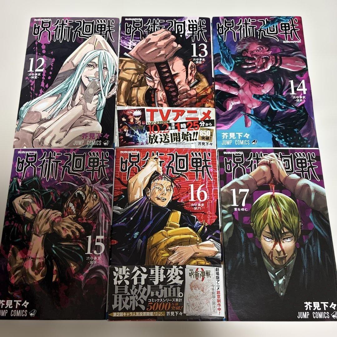全巻 初版 】 呪術廻戦 1巻 〜 20巻＋0巻＋ファンブック＋0.5巻 - メルカリ