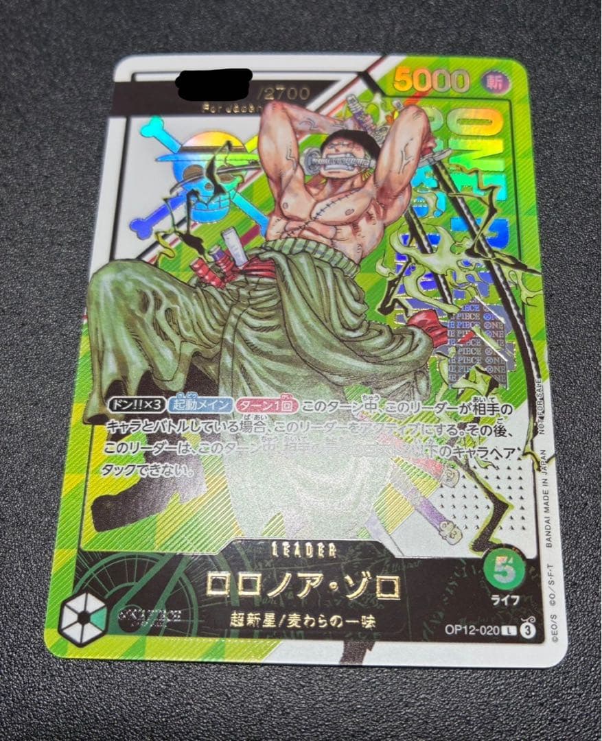 ワンピースカード フラッグシップ ゾロ シリアル
