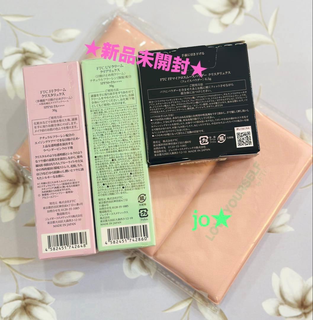 フェリーチェトワコ君島十和子FTC美肌製造UVクリーム＆フェイス