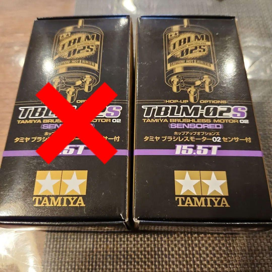 タミヤ　ブラシレスモーター02　センサー付　TBLM-02S　2個
