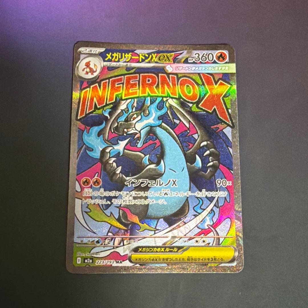 メガリザードンX ex MA 223/193 MEGAドリーム メガドリーム - メルカリ