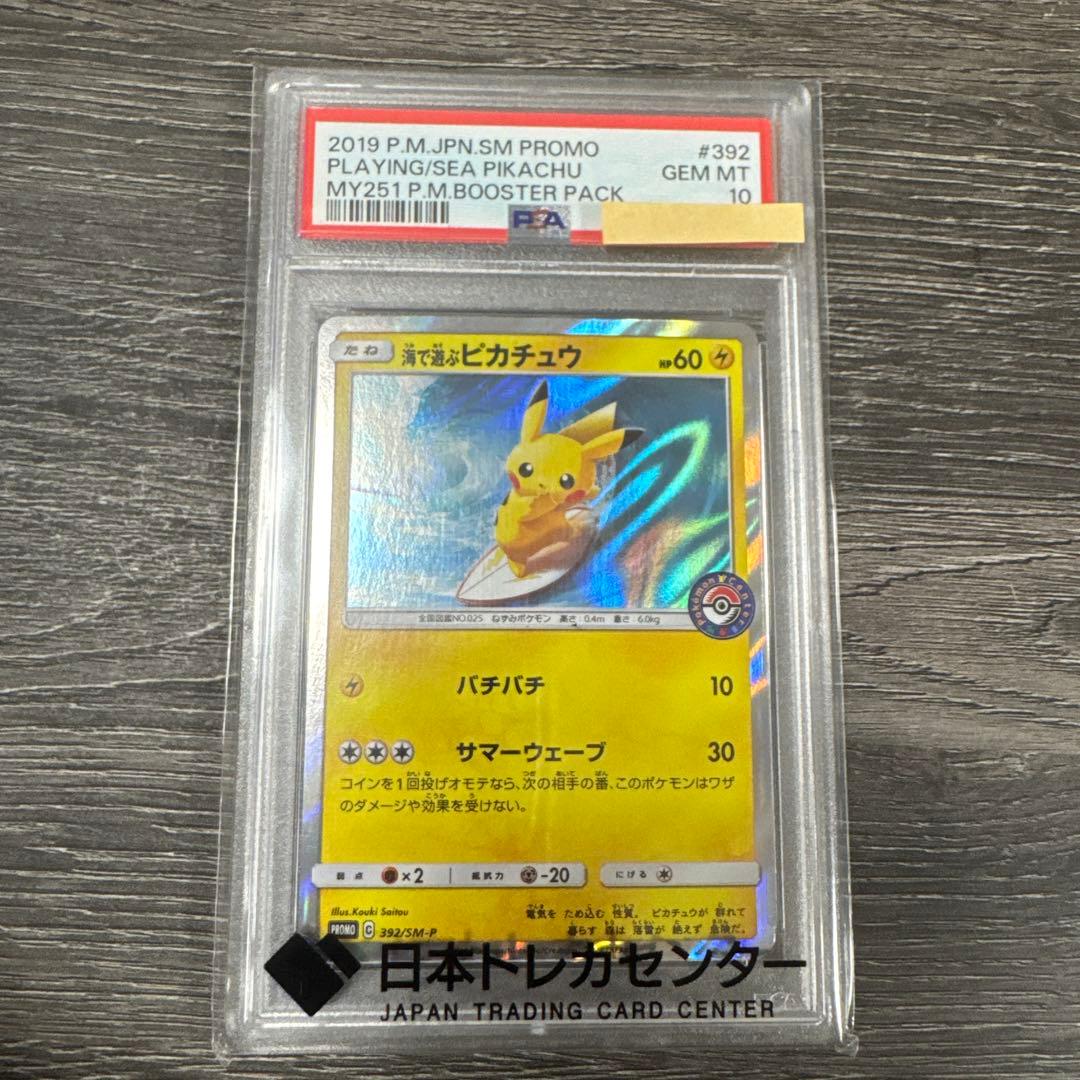 早い者勝ち　psa10 海で遊ぶピカチュウ