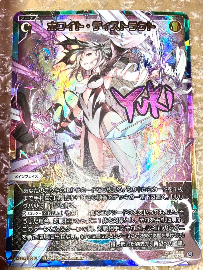 WIXOSS ホワイト・ディストラクト UAR Yuki