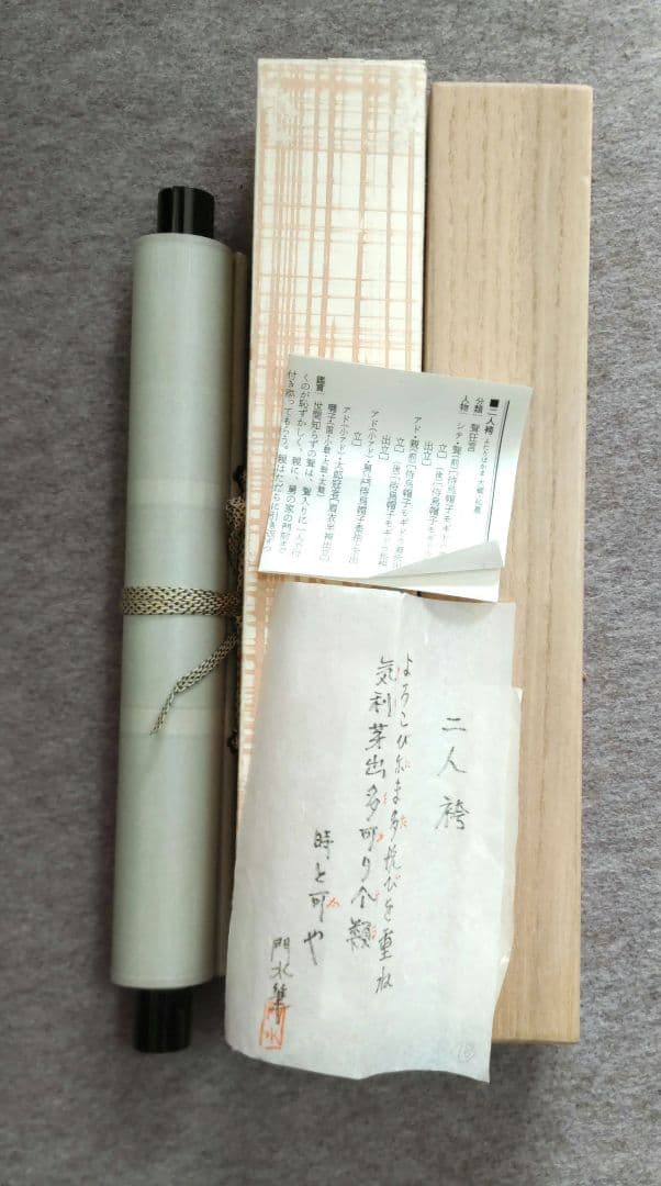 二人袴 伊勢門水 掛軸 Y249 - メルカリ