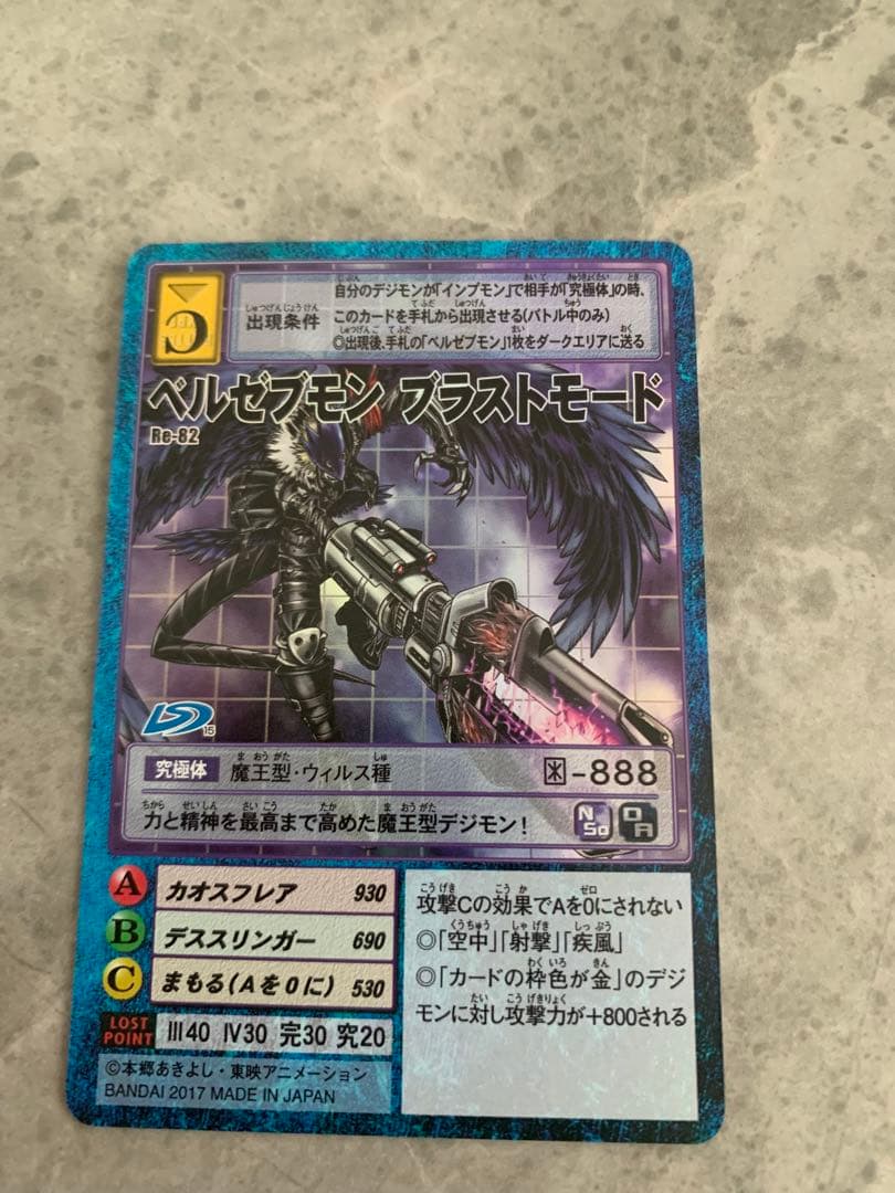 旧デジモンカード ベルゼブモンブラストモード Re-82 旧デジモンカード】ベルゼブモンブラストモード(Re-82) - メルカリ