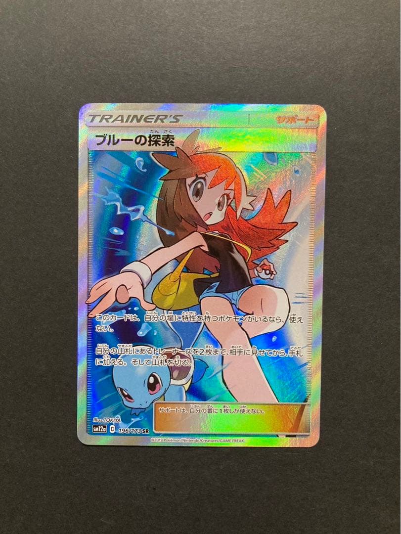 ポケモンカード ブルーの探索 196/173 SR タッグオールスターズ - メルカリ