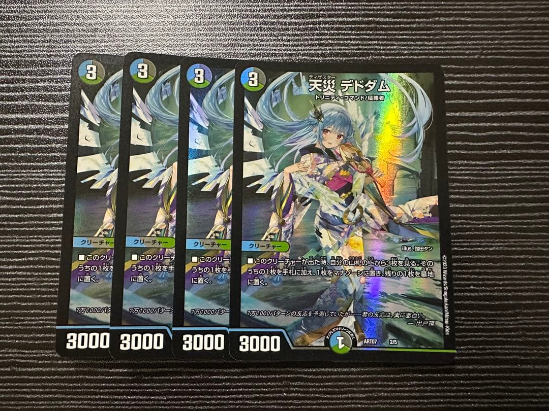デュエルマスターズ 天災デドダム 神アート ART07 4枚 デュエル