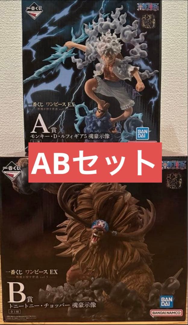 ワンピース 一番くじ 悪魔を宿す者達 EX A賞　B賞