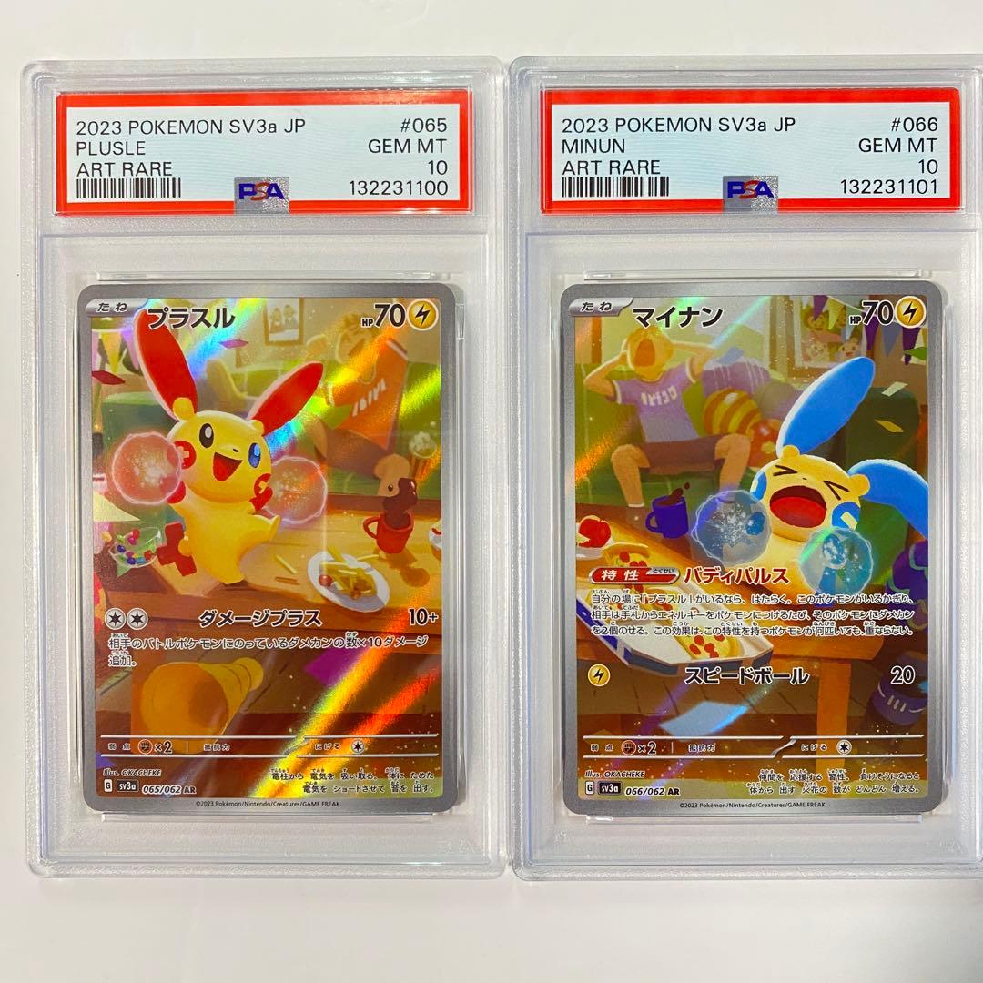 【PSA10】2連番　プラスル　マイナン　AR ②