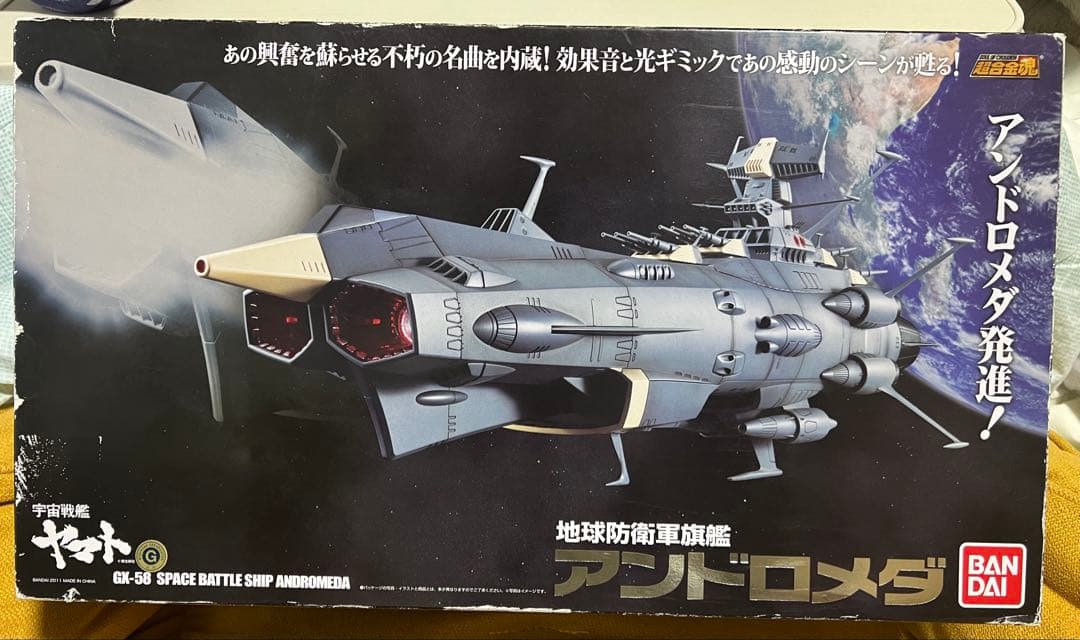 ダ*ク様 超合金魂 宇宙戦艦ヤマトGX-58 地球防衛軍旗艦アンドロメダ　BAN