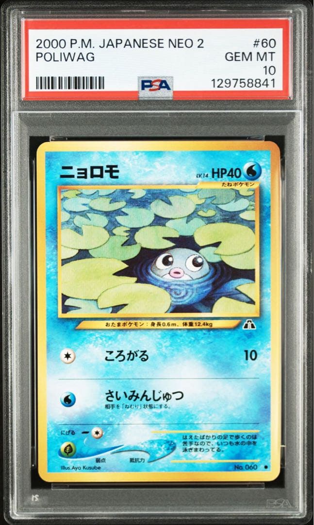 于*翔様 【PSA10】ポケモンカード 旧裏 ニョロモ neo S1151008882