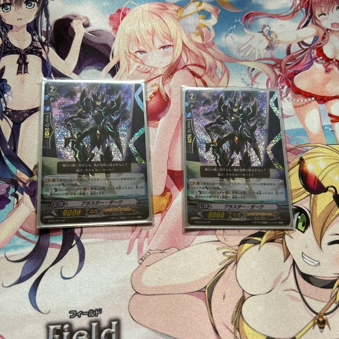 フラスター・ダークSP2枚セット 252267.jpg