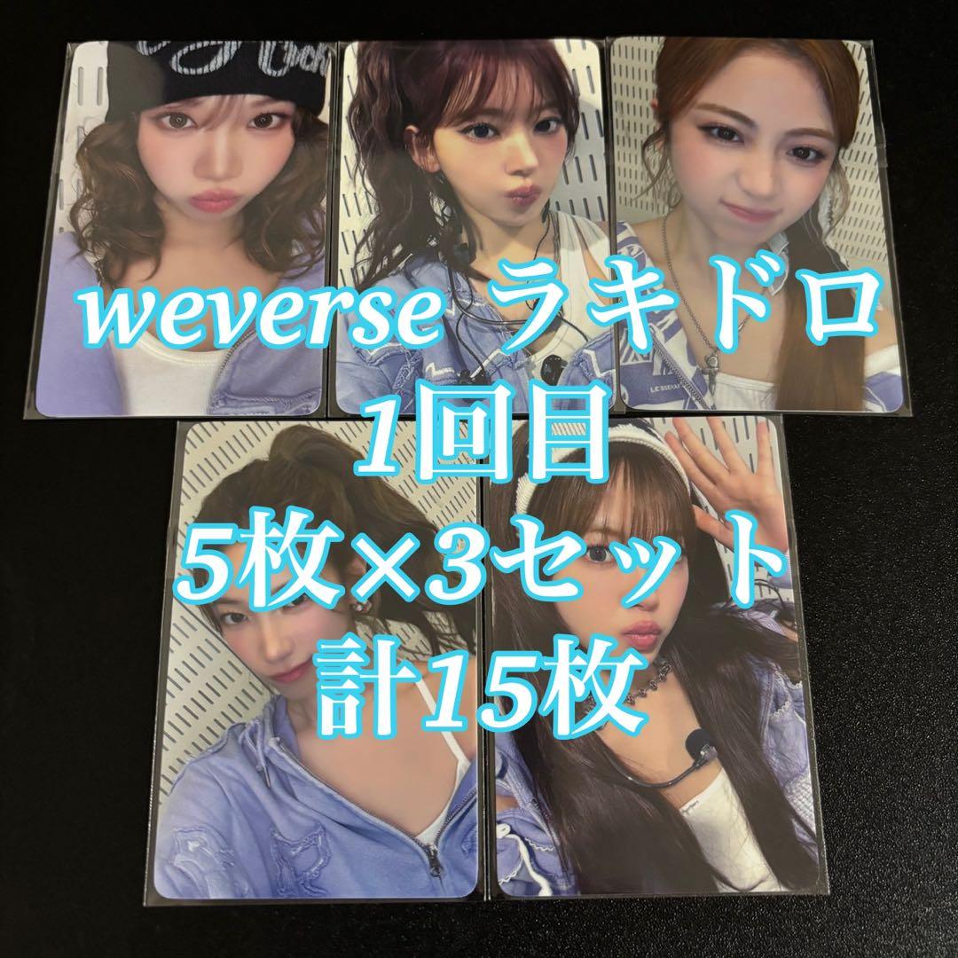 LE SSERAFIM SPAGHETTI weverse 15枚 1回目