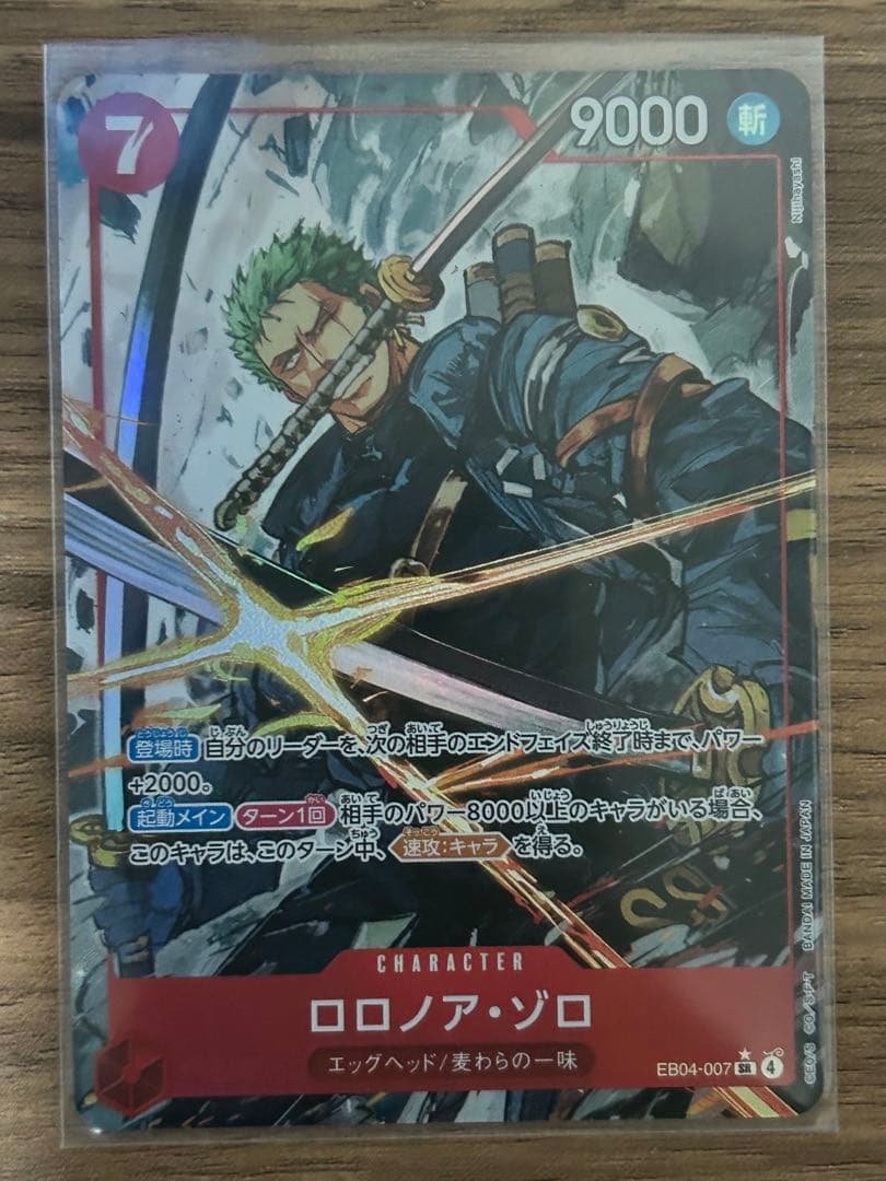 ロロノア・ゾロSRパラレルカード（EB04-007）