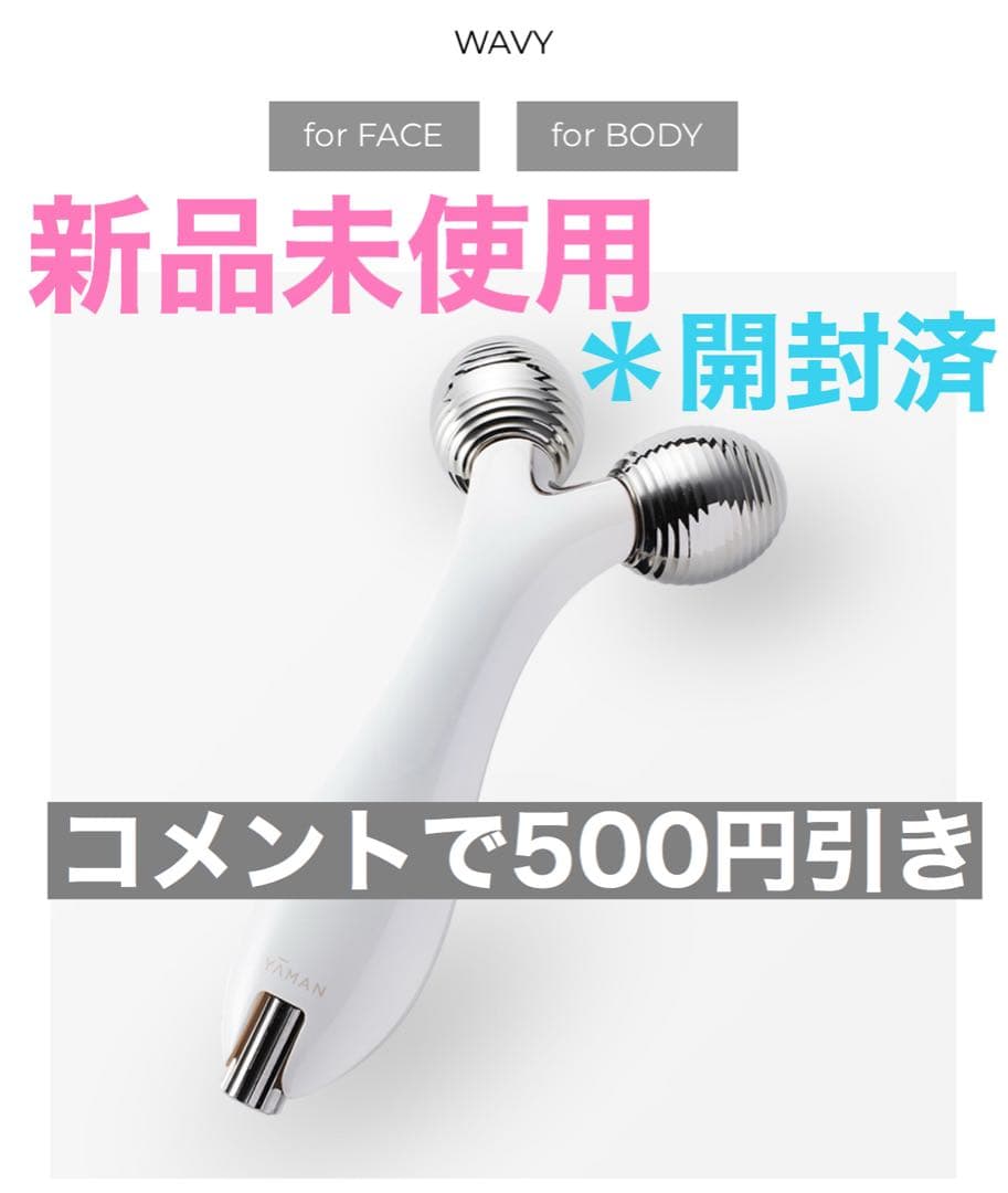 【新品未使用】ヤーマンYA-MAN 美顔ローラー 美顔器 WAVY EP-15W