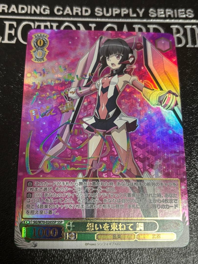 期間限定価格　ヴァイス　想いを束ねて　調　ssp シンフォギア￼