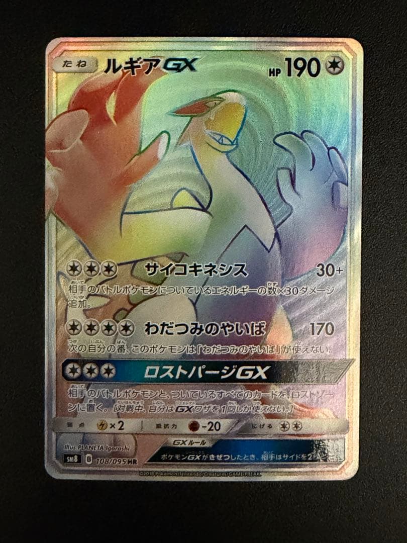 【美品】　ルギアgx hr