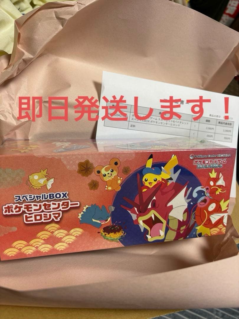 ポケモンセンター　ヒロシマスペシャルbox シュリンク、納品書付