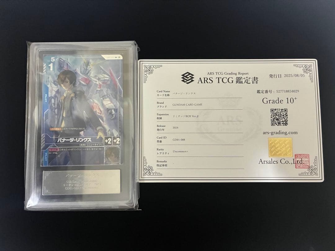ガンダムカードゲーム　リミテッド β バナージ・リンクス　パラレル　ARS10+