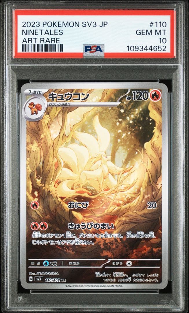 PSA10】キュウコン AR SV3 黒炎の支配者 110/108