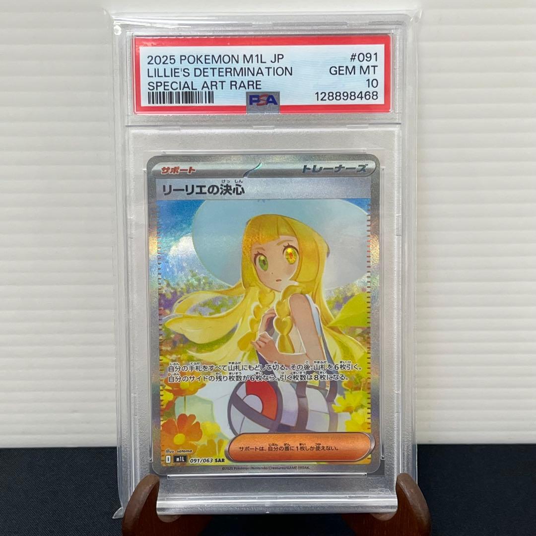 PSA10】 リーリエの決心 SAR M1L 091/063 メガブレイブex