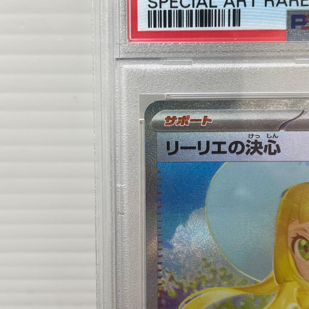 PSA10】 リーリエの決心 SAR M1L 091/063 メガブレイブex