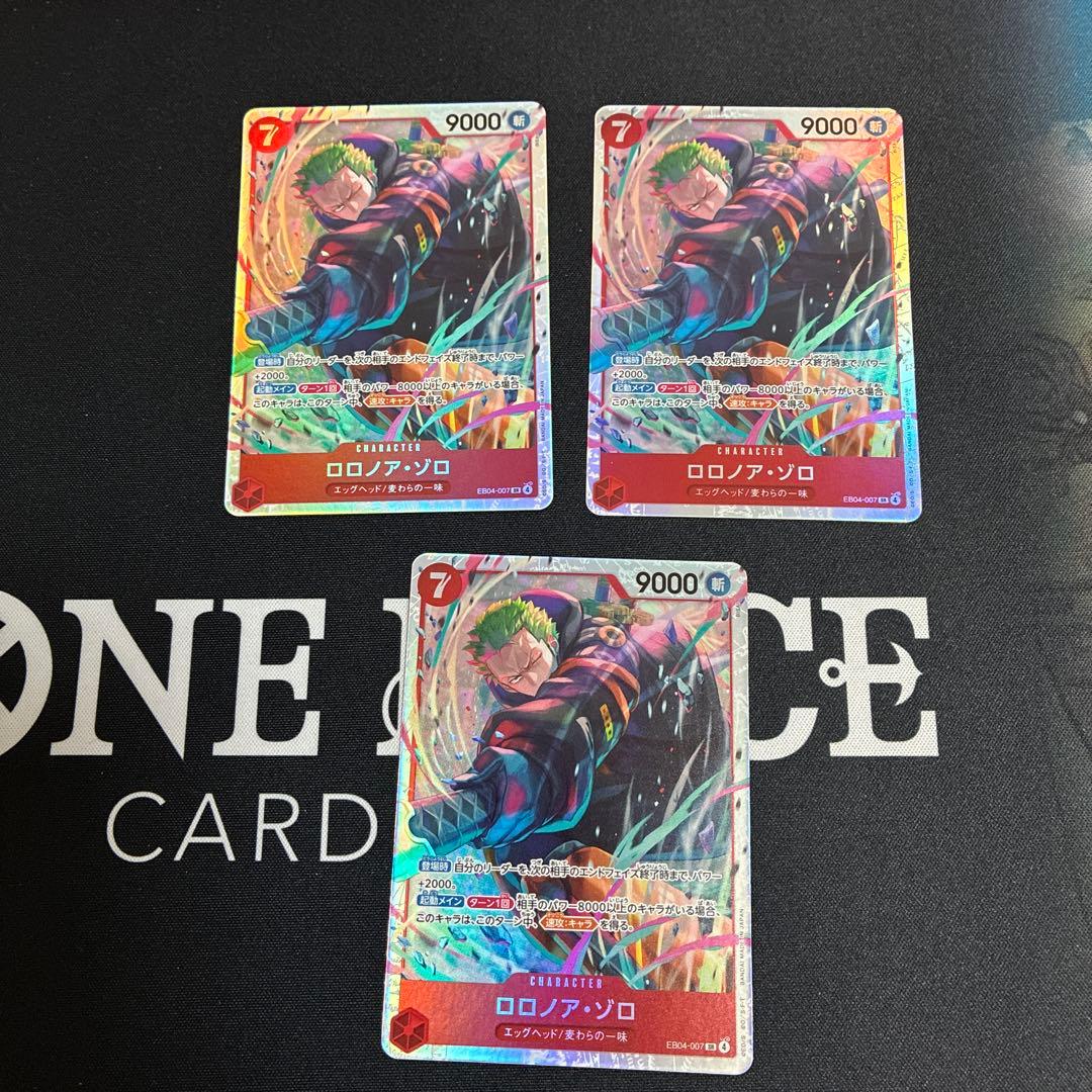 ロロノア・ゾロ SRカード 3枚セット エッグヘッドクライシス EB4