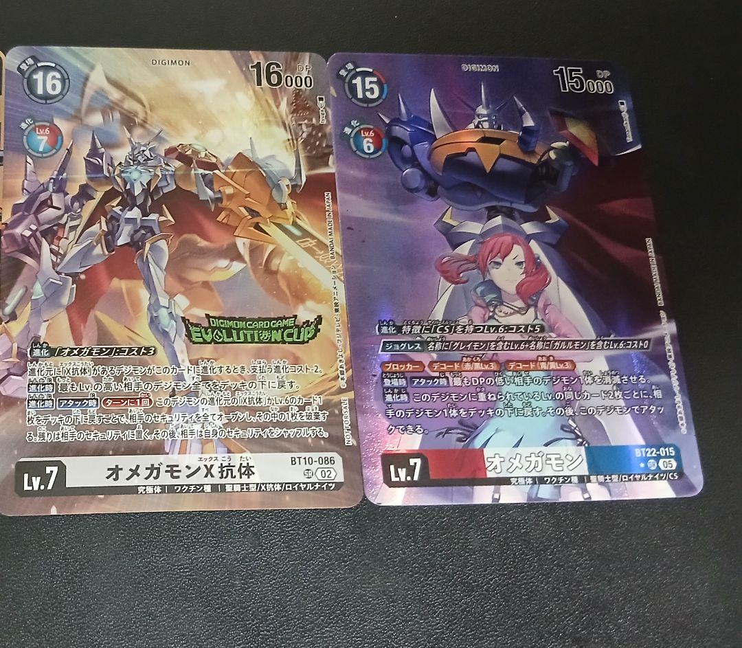 オメガモンX抗体 エボリューションカップ　オメガモン　パラレル